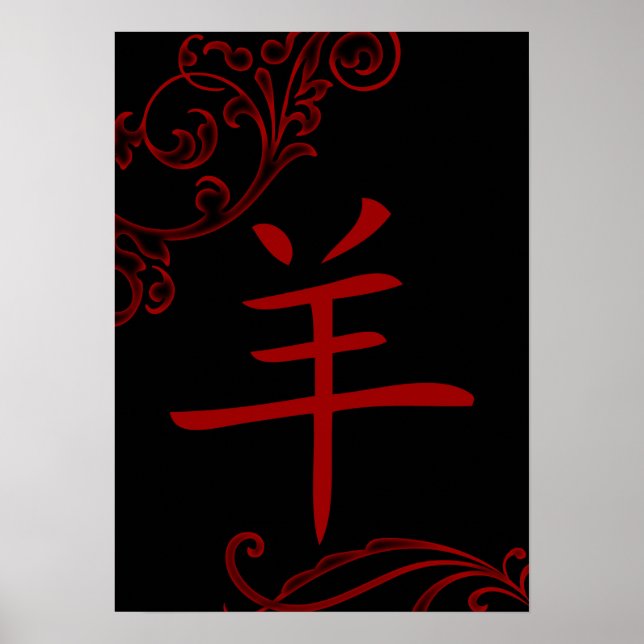 chinese sheep symbol (flourish) poster (Front)