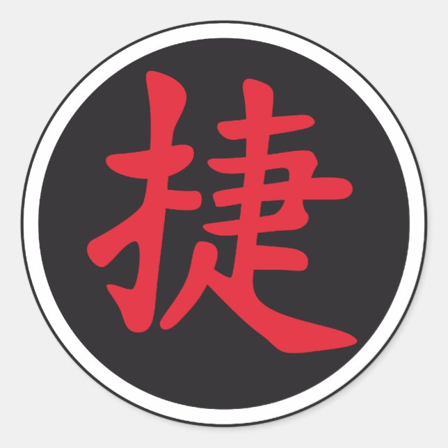 Chinese Sign Victory B 2c Classic Round Sticker (Front)