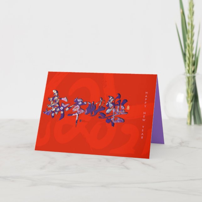Chinese Spring Festival Happy New Year 2021 GC2 Holiday Card (Front)