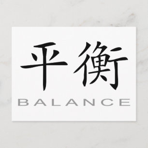 Chinese Symbol for Balance Postcard