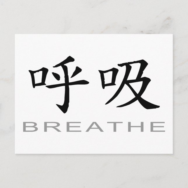 Chinese Symbol for Breathe Postcard (Front)