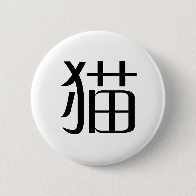 Chinese Symbol for cat 6 Cm Round Badge (Front)