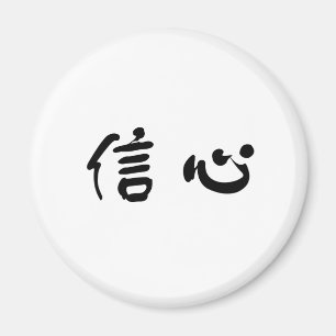 Chinese Symbol for confidence Magnet