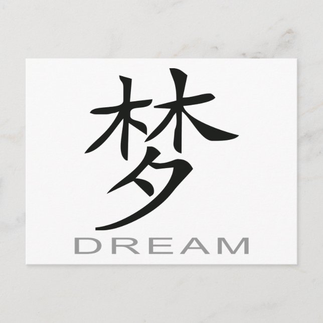 Chinese Symbol for Dream Postcard (Front)