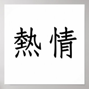 Chinese Symbol for enthusiasm Poster