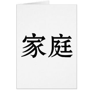 Chinese Symbol for family