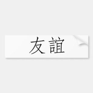 Chinese Symbol for friendship Bumper Sticker