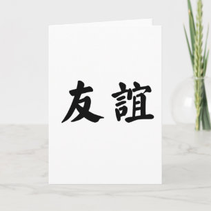 Chinese Symbol for friendship Card