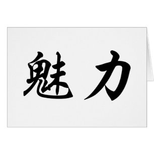 Chinese Symbol for grace
