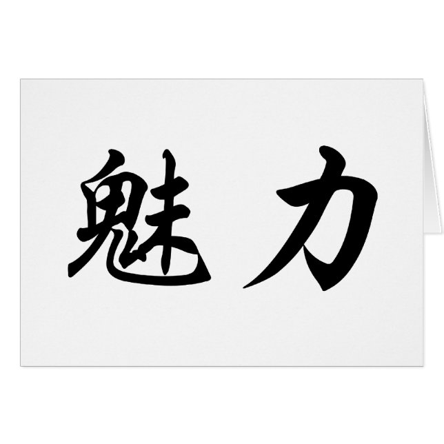 Chinese Symbol for grace (Front Horizontal)