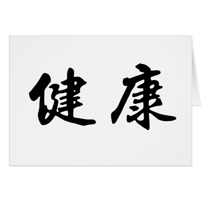 Chinese Symbol for health (Front Horizontal)
