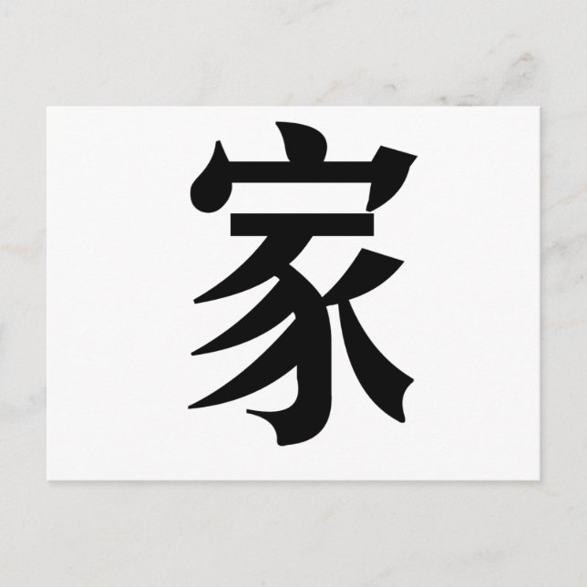 Chinese Symbol for home Postcard (Front)