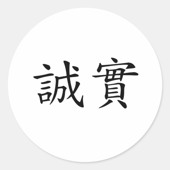 Chinese Symbol for honesty Classic Round Sticker (Front)