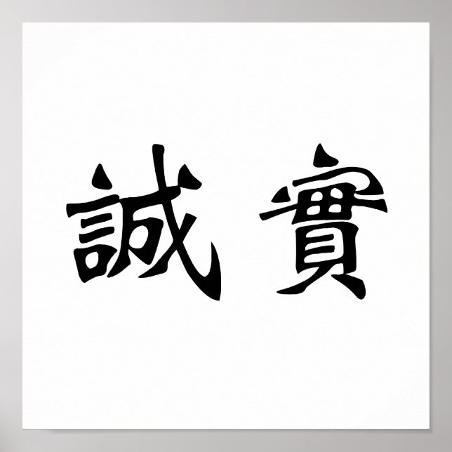 Chinese Symbol for honesty Poster (Front)