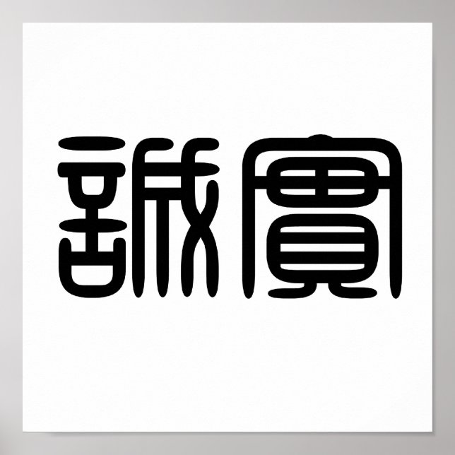 Chinese Symbol for honesty Poster (Front)