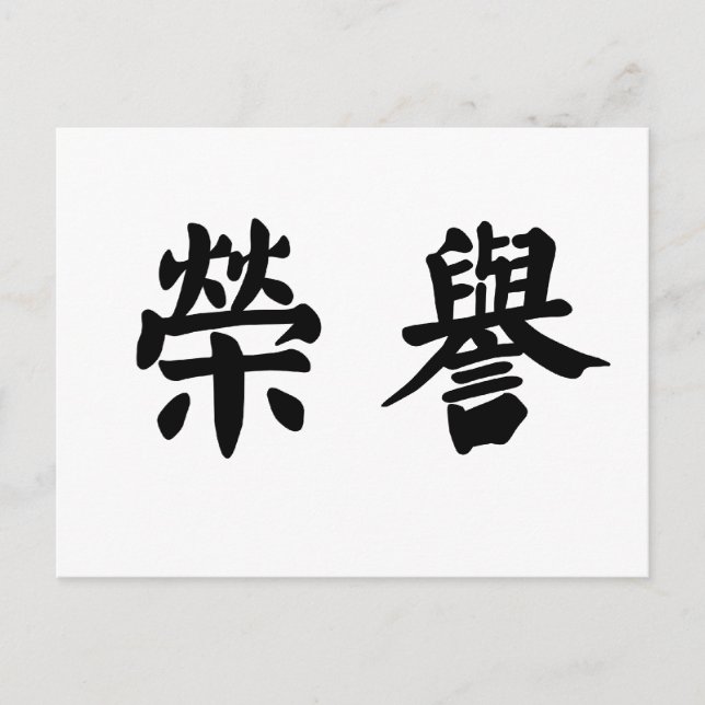 Chinese Symbol for honour Postcard (Front)