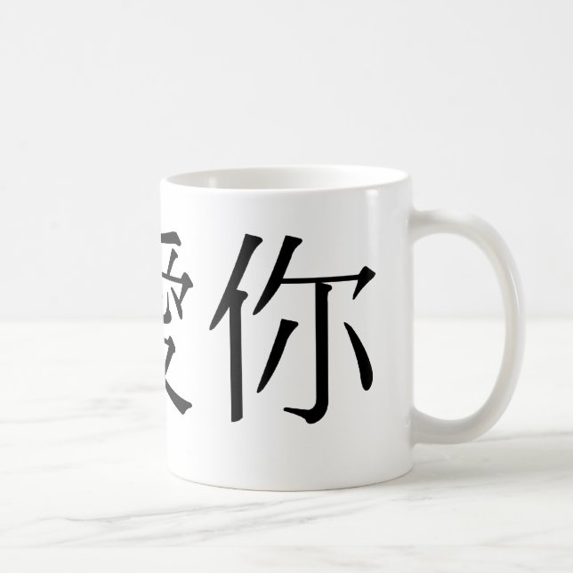 Chinese Symbol for i love you Coffee Mug (Right)