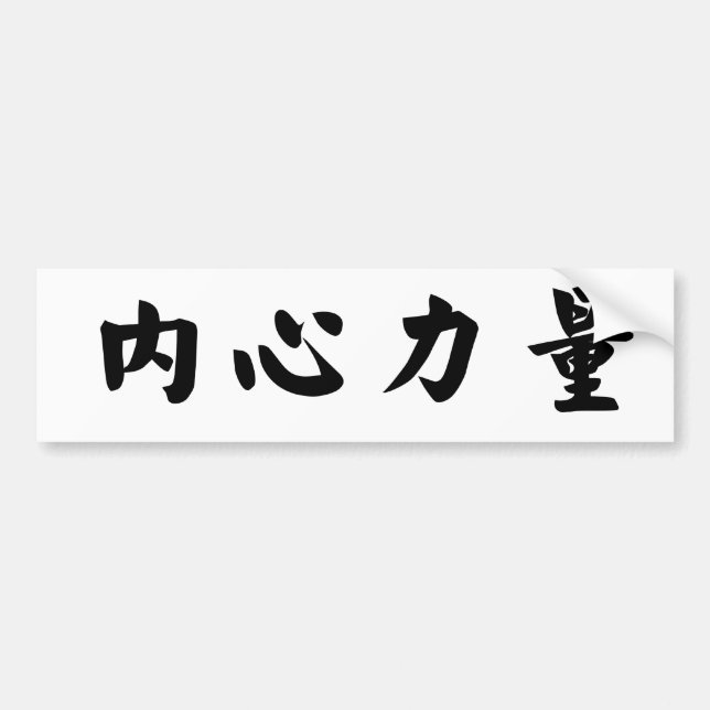 Chinese Symbol for inner strength Bumper Sticker (Front)