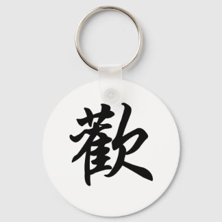 Chinese symbol for Joy  (brushed) Key Ring