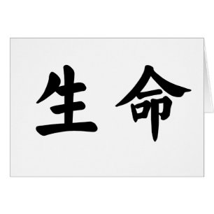 Chinese Symbol for life