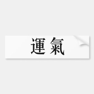 Chinese Symbol for luck Bumper Sticker