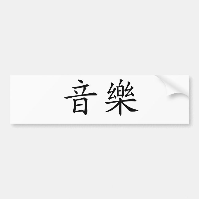 Chinese Symbol for music Bumper Sticker (Front)