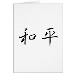 Chinese Symbol for peace