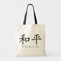 Chinese Symbol for Peace
