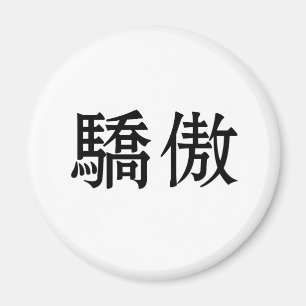 Chinese Symbol for pride Magnet