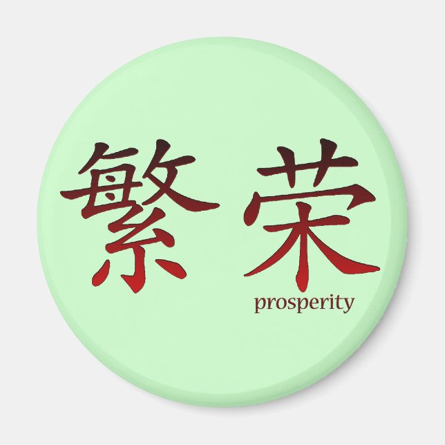 Chinese Symbol for Prosperity Magnet (Front)