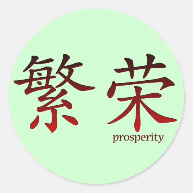 Chinese Symbol for Prosperity Stickers (Front)