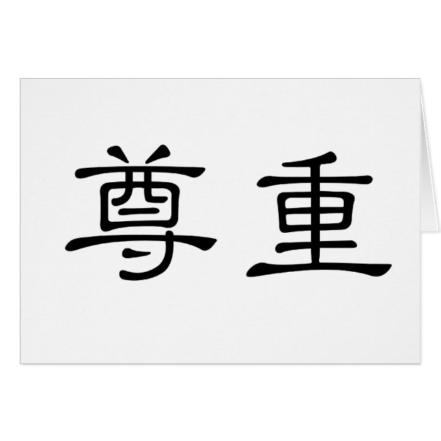 Chinese Symbol for respect (Front Horizontal)