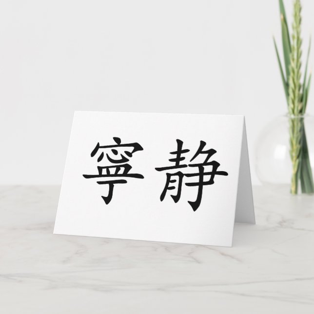Chinese Symbol for serenity Card (Front)