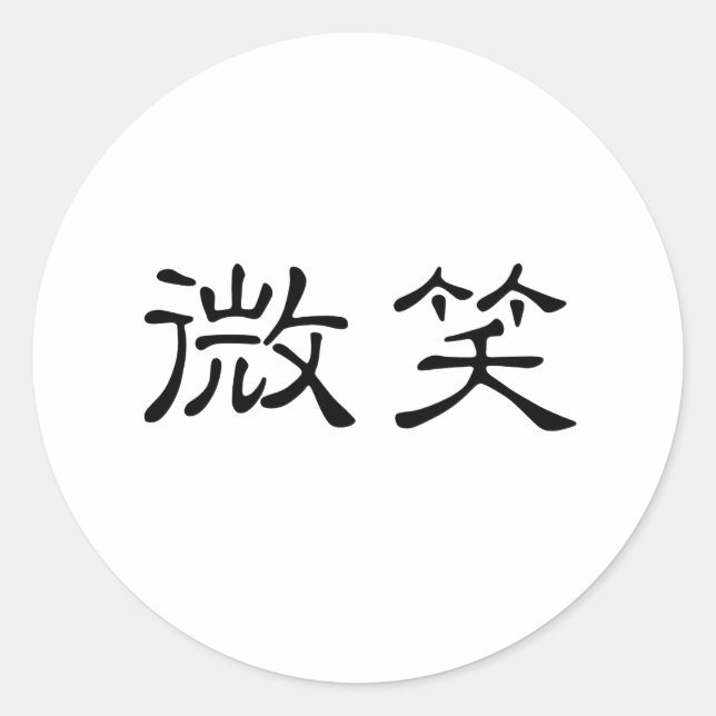Chinese Symbol for smile Classic Round Sticker (Front)