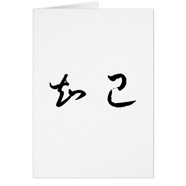 Chinese Symbol for soul mate (Front)