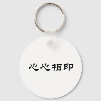 Chinese Symbol for soulmate Key Ring