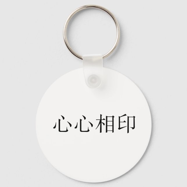 Chinese Symbol for soulmate Key Ring (Front)