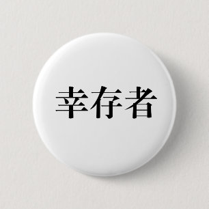 Chinese Symbol for survivor 6 Cm Round Badge