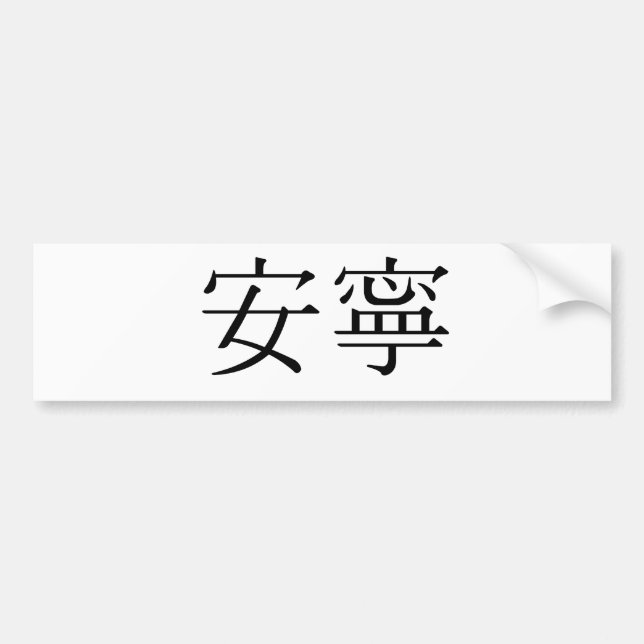 Chinese Symbol for tranquillity, tranquillity Bumper Sticker (Front)