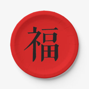 Chinese symbol happiness Chinese dinner party Paper Plate