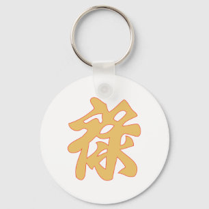 Chinese symbol of China's wealth Key Ring