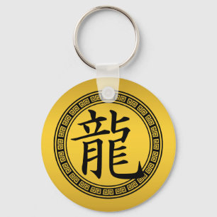 Chinese Symbol Year of the Dragon B/G Key Ring