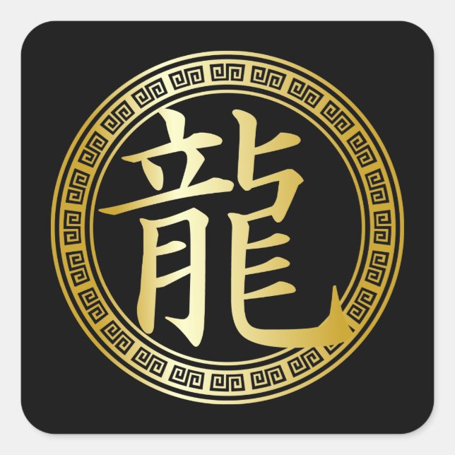 Chinese Symbol Year of the Dragon GB Square Sticker (Front)