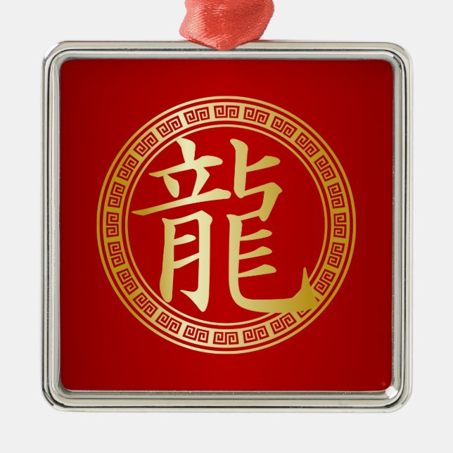 Chinese Symbol Year of the Dragon GR Metal Tree Decoration (Front)