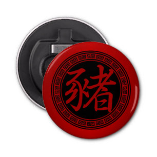 Chinese Symbol Year of the Pig RBR Bottle Opener