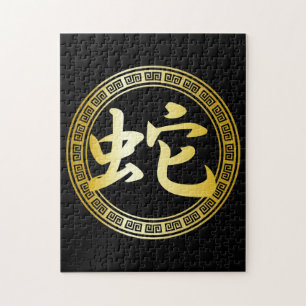 Chinese Symbol Year of the Snake GB Jigsaw Puzzle