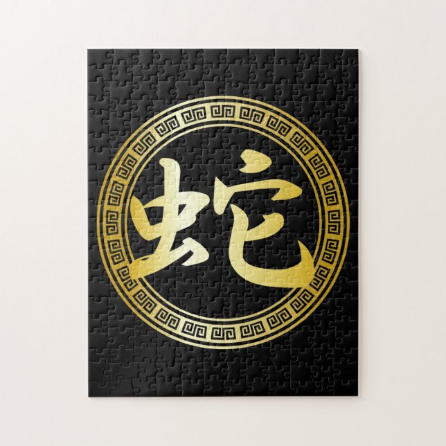 Chinese Symbol Year of the Snake GB Jigsaw Puzzle (Vertical)