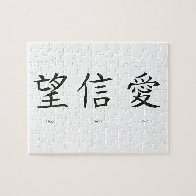 Chinese symbols for love, hope and faith jigsaw puzzle (Horizontal)