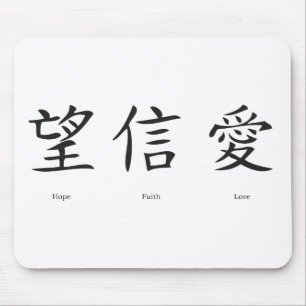 Chinese symbols for love, hope and faith mouse pad
