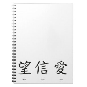 Chinese symbols for love, hope and faith spiral notebook